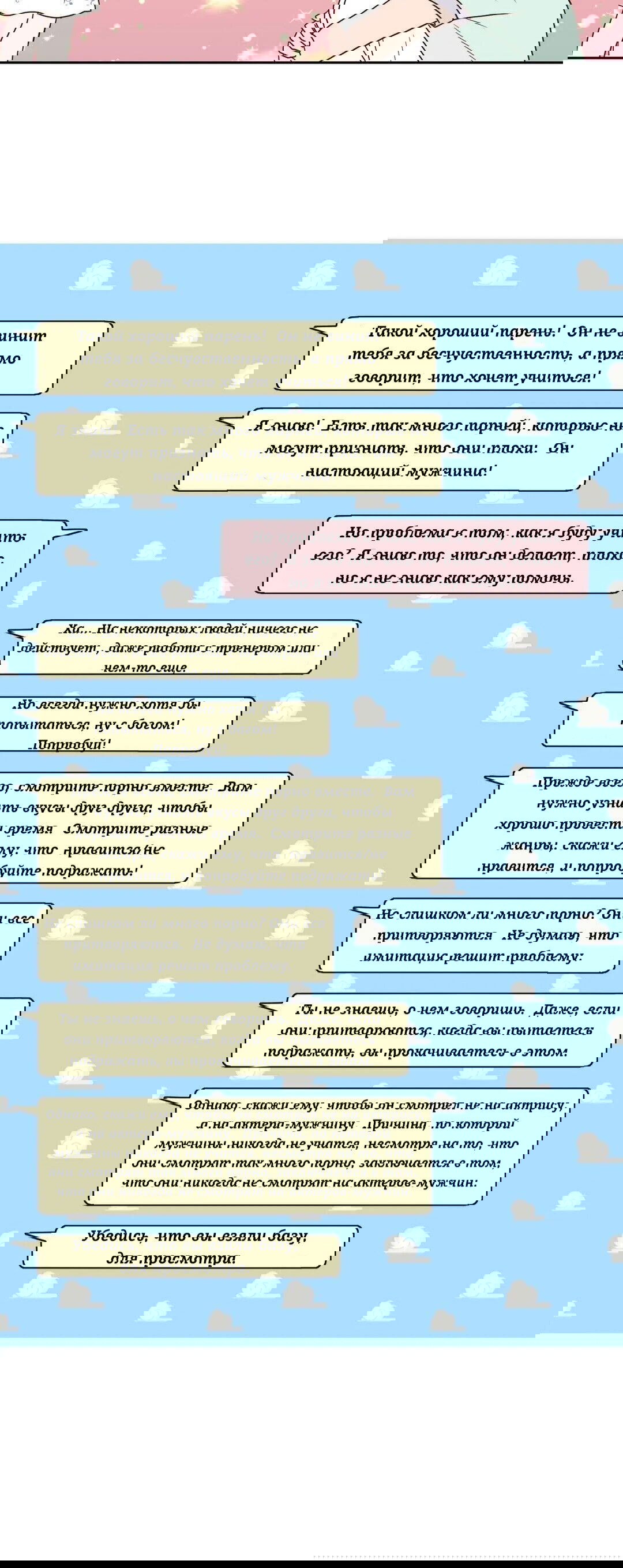 Манга Сладкие обсуждения в кровати - Глава 12 Страница 24