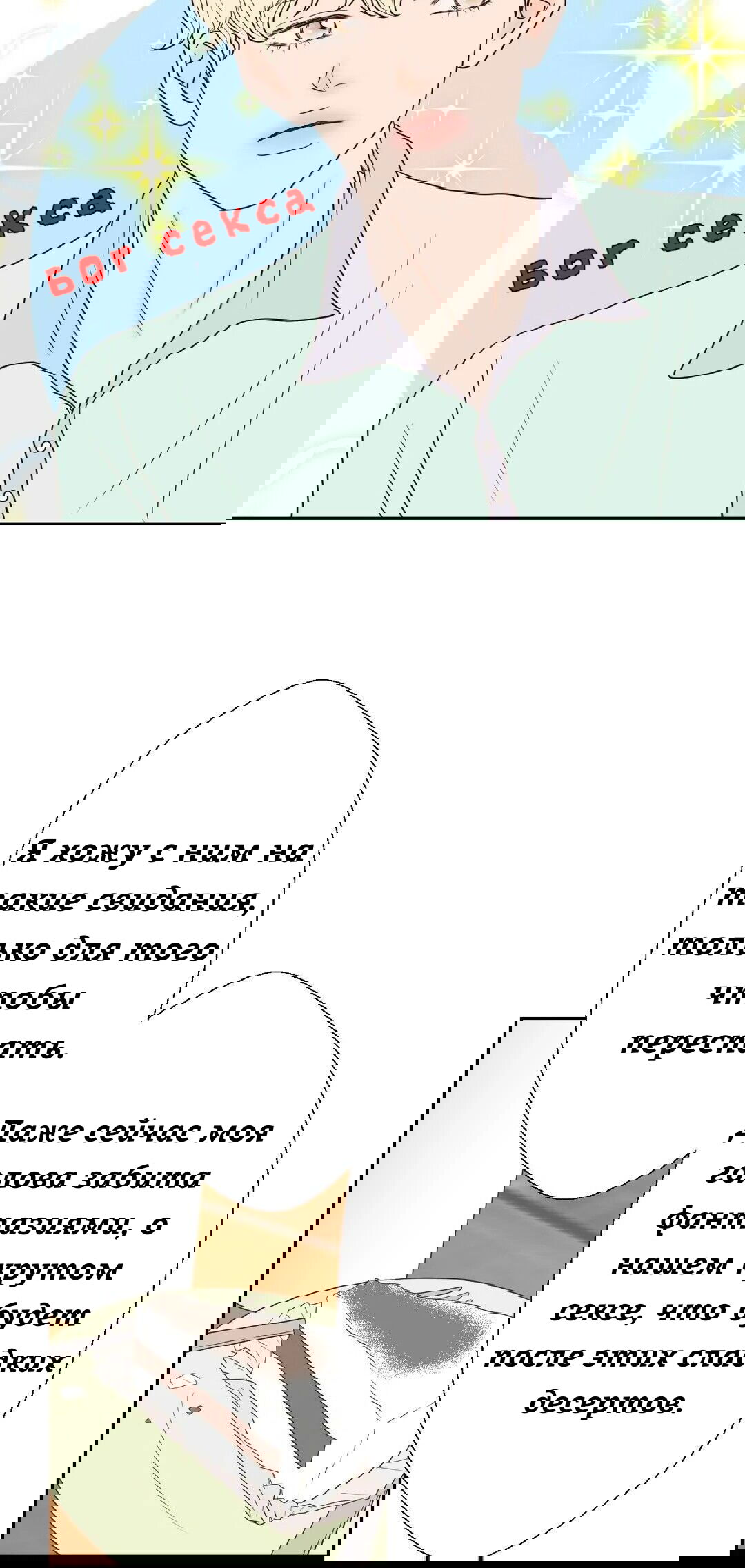 Манга Сладкие обсуждения в кровати - Глава 12 Страница 11