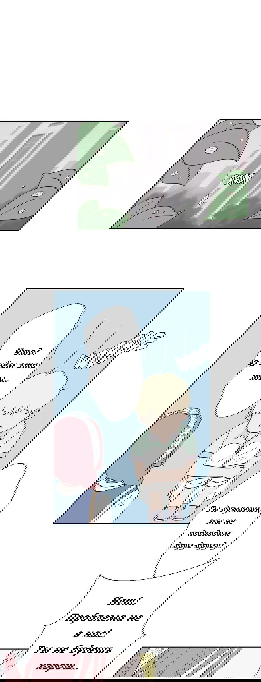 Манга Сладкие обсуждения в кровати - Глава 12 Страница 20