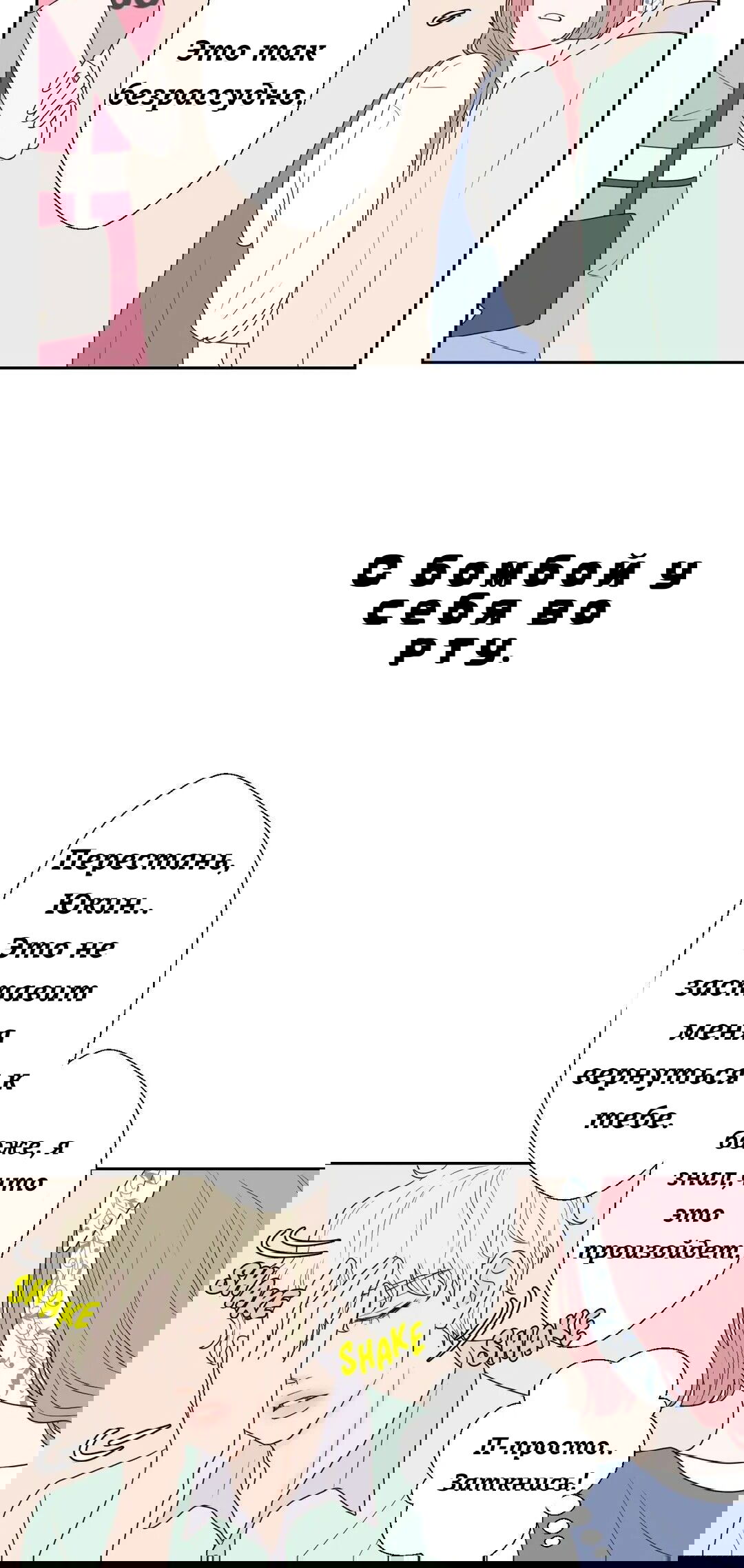 Манга Сладкие обсуждения в кровати - Глава 12 Страница 3