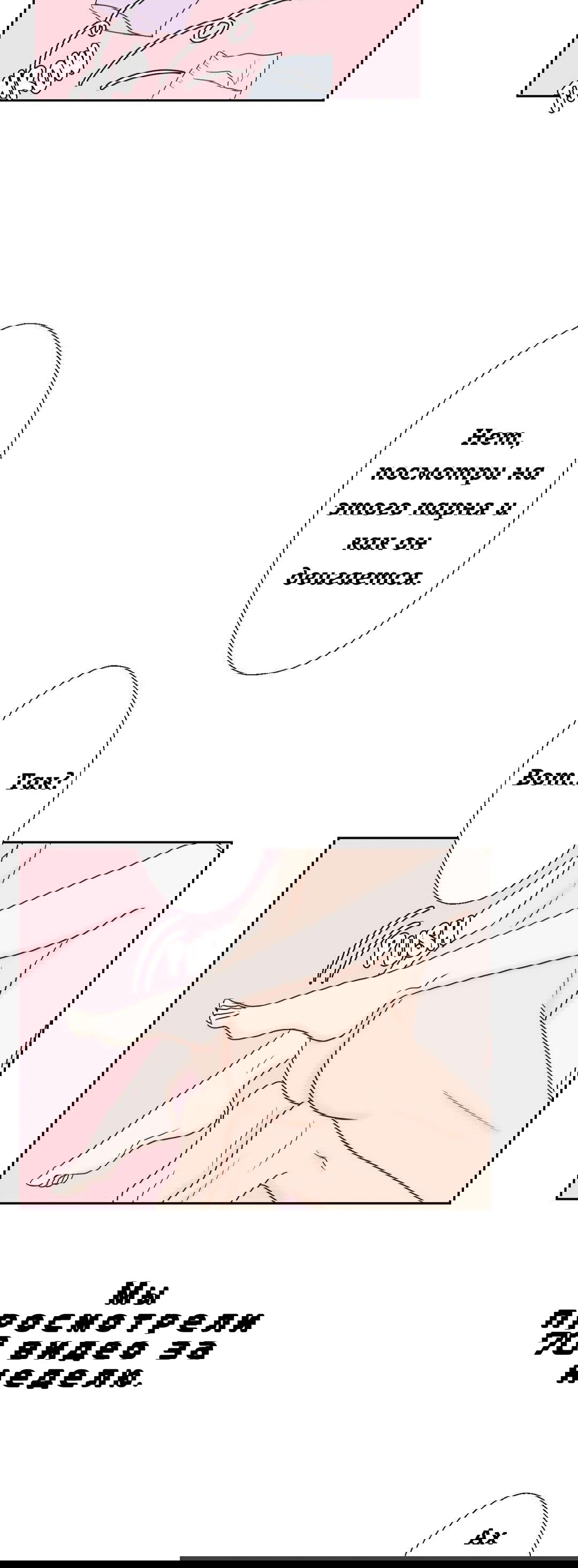 Манга Сладкие обсуждения в кровати - Глава 12 Страница 28