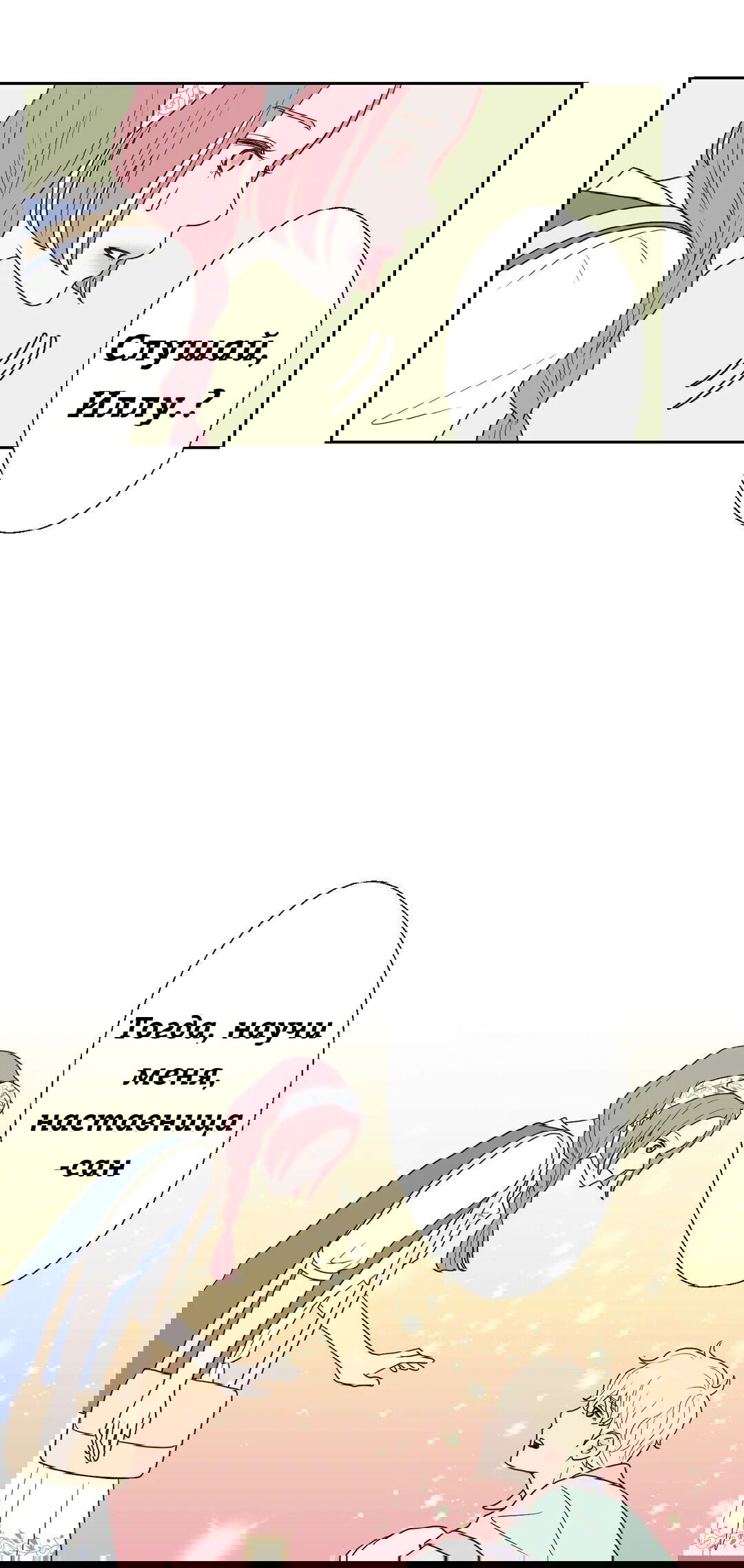 Манга Сладкие обсуждения в кровати - Глава 12 Страница 23