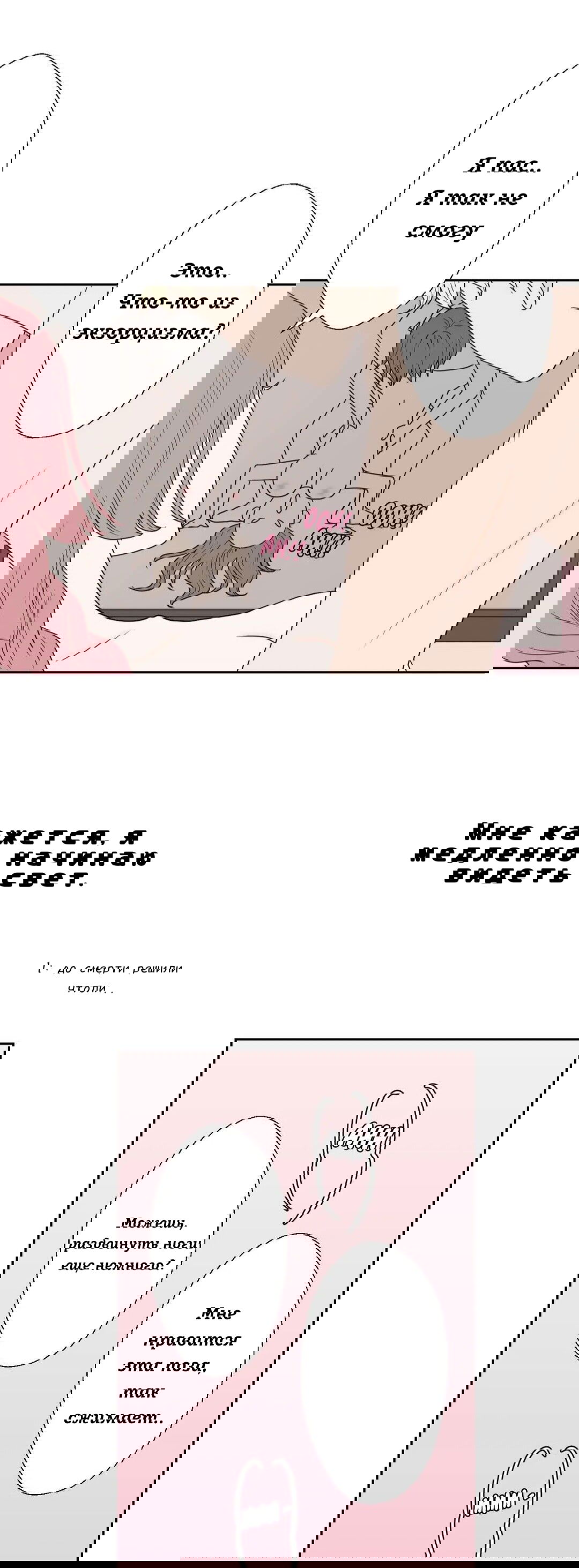 Манга Сладкие обсуждения в кровати - Глава 12 Страница 30