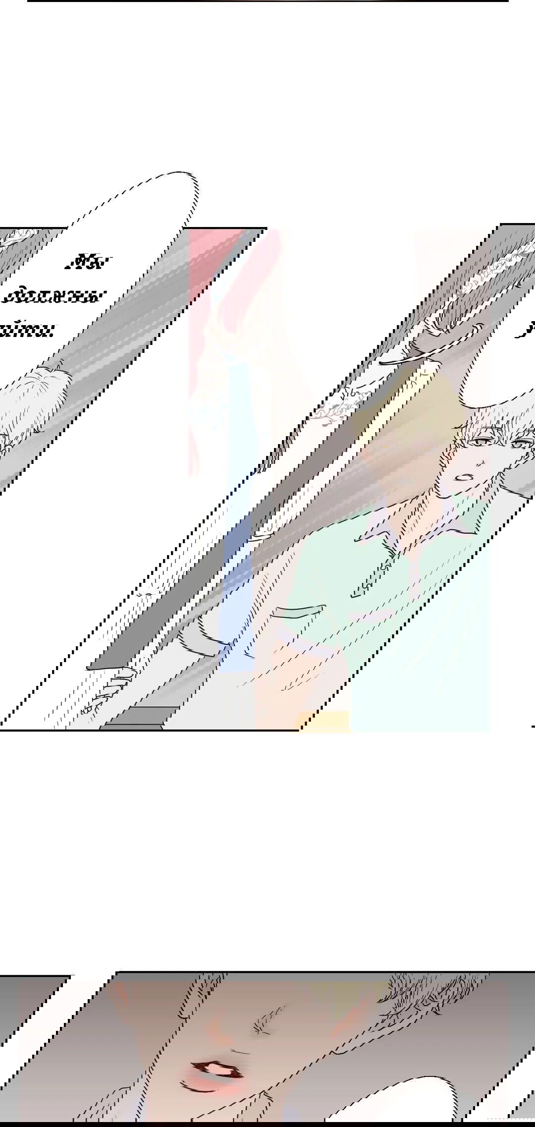Манга Сладкие обсуждения в кровати - Глава 12 Страница 13