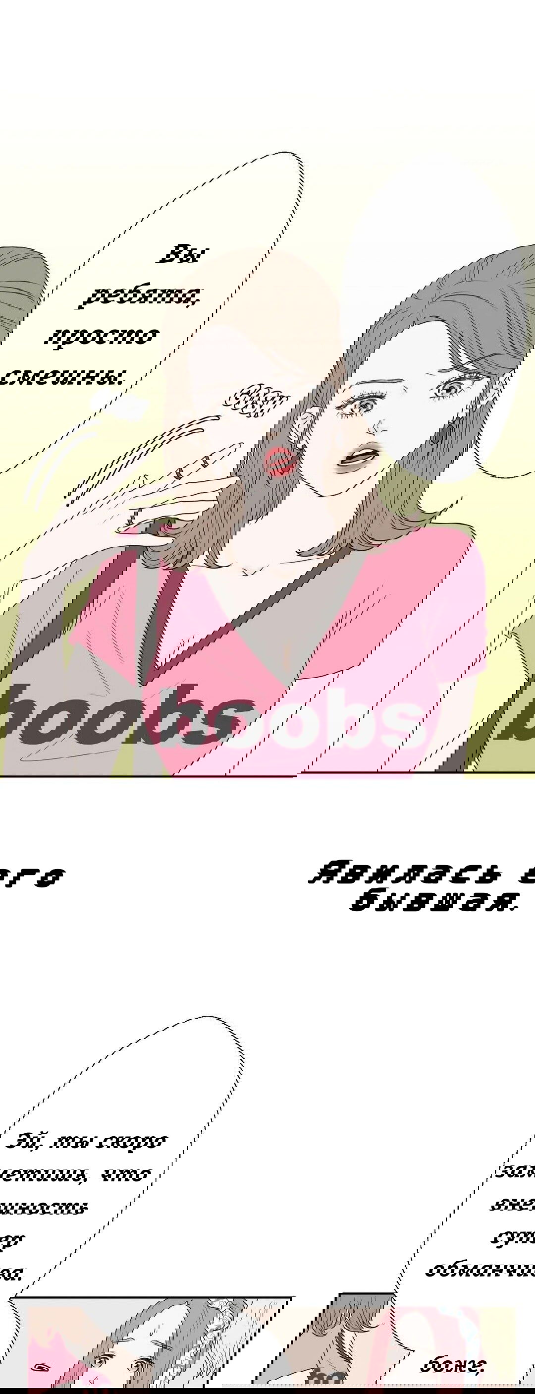 Манга Сладкие обсуждения в кровати - Глава 12 Страница 2