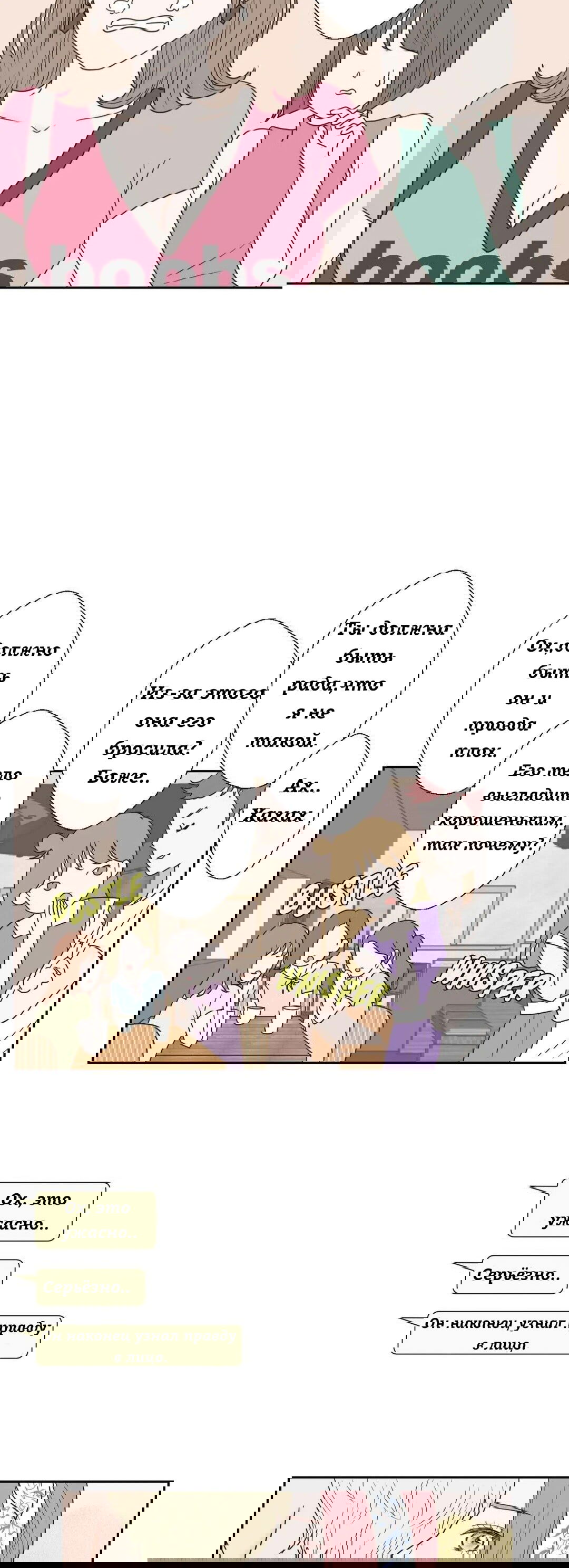 Манга Сладкие обсуждения в кровати - Глава 12 Страница 6