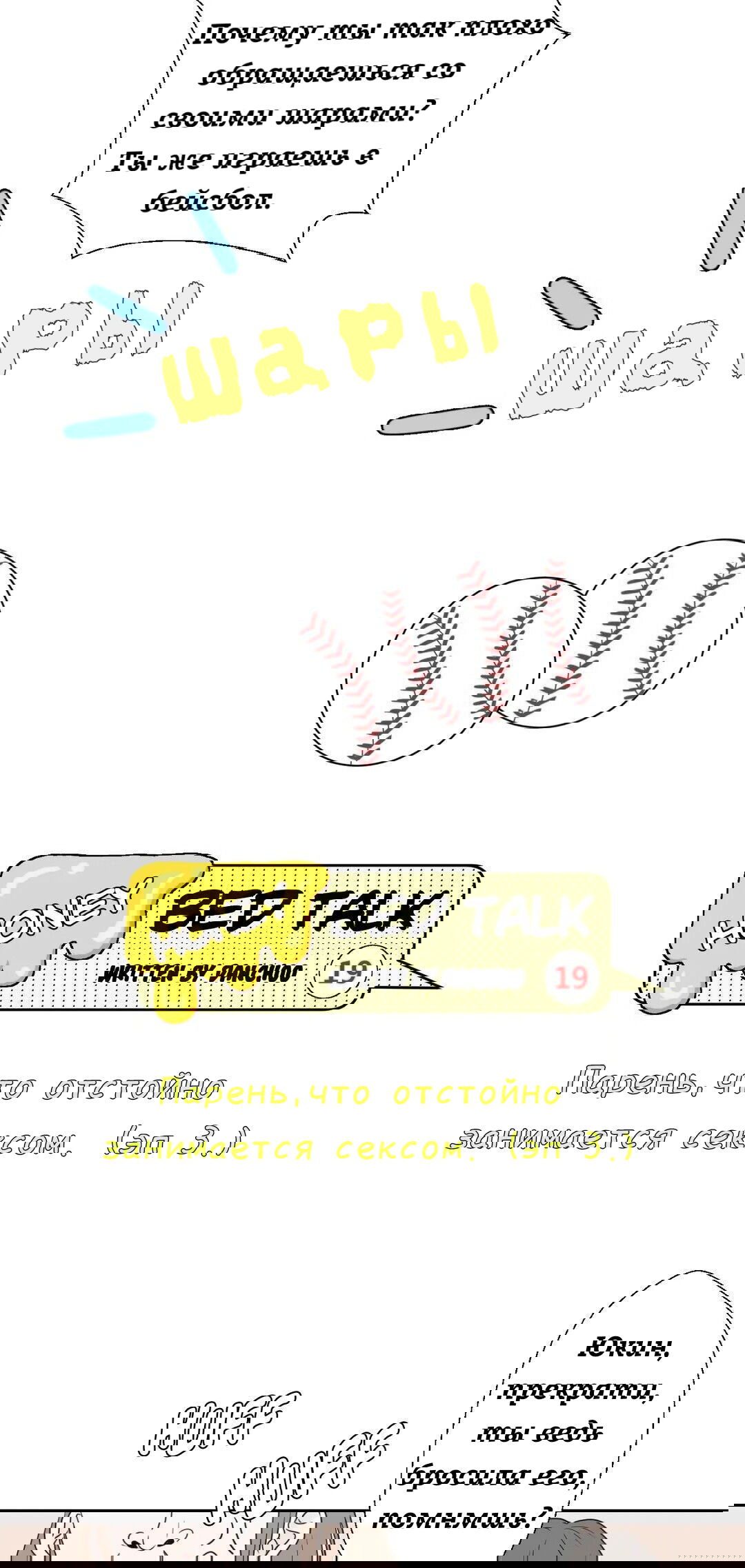 Манга Сладкие обсуждения в кровати - Глава 12 Страница 5