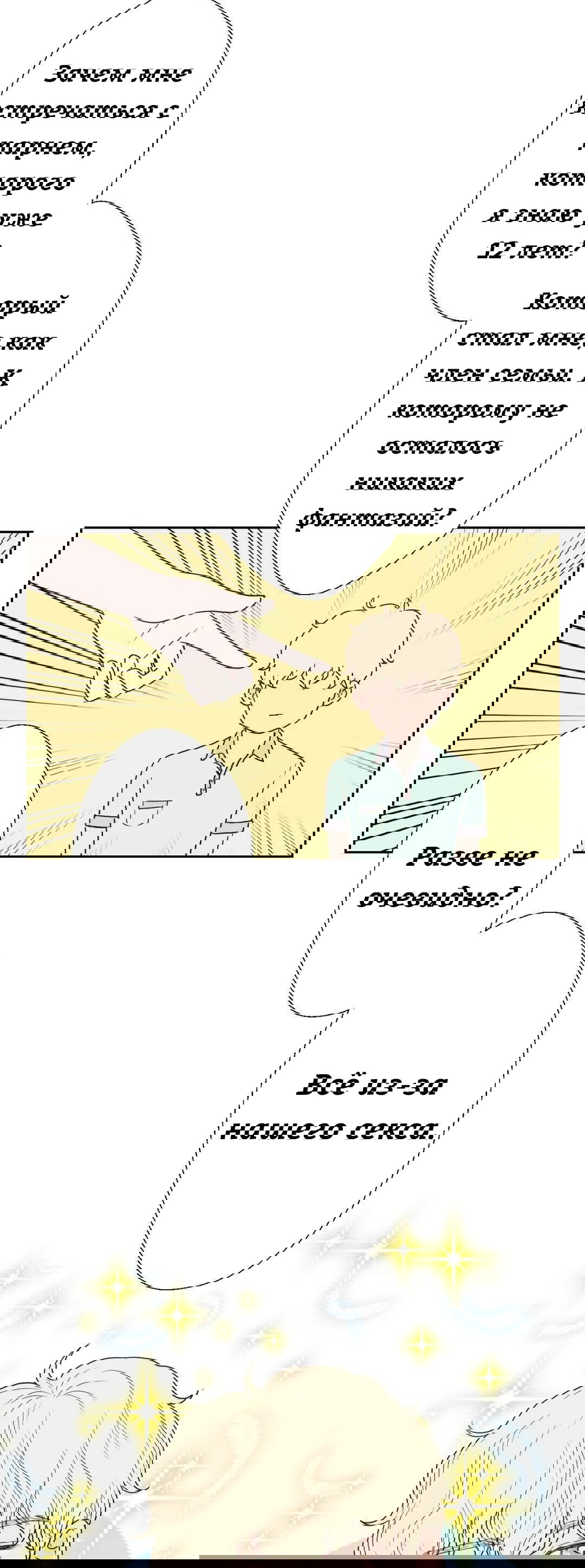Манга Сладкие обсуждения в кровати - Глава 12 Страница 10