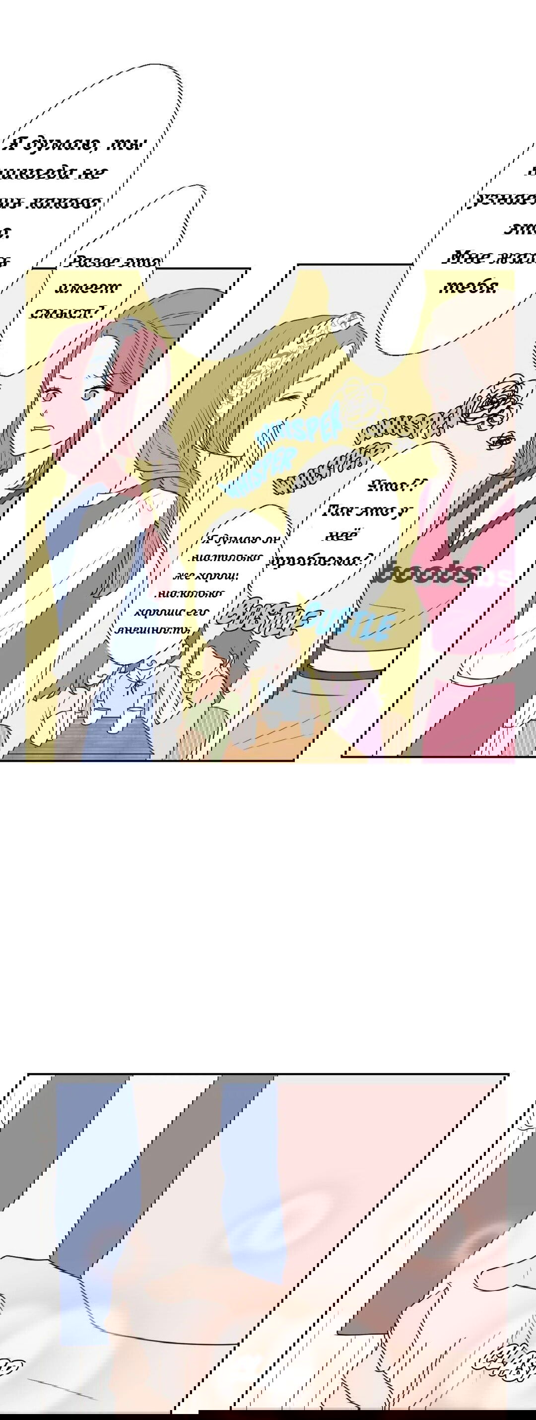 Манга Сладкие обсуждения в кровати - Глава 12 Страница 12