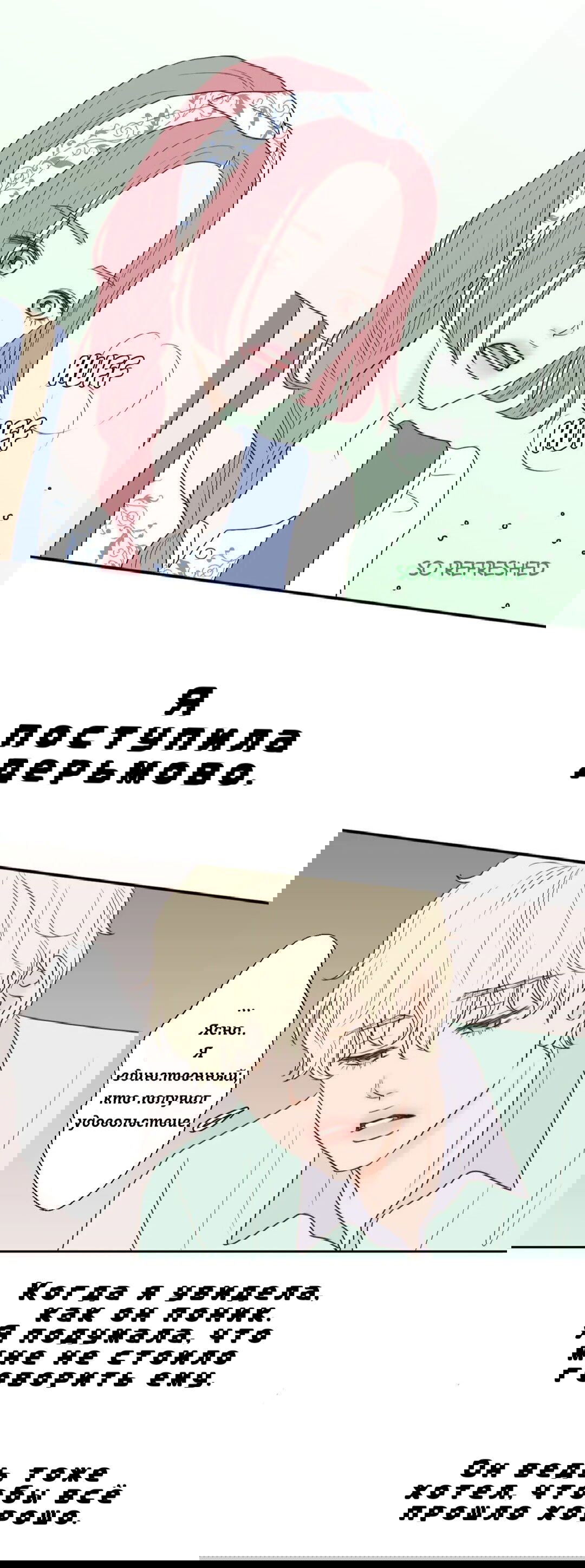 Манга Сладкие обсуждения в кровати - Глава 12 Страница 22