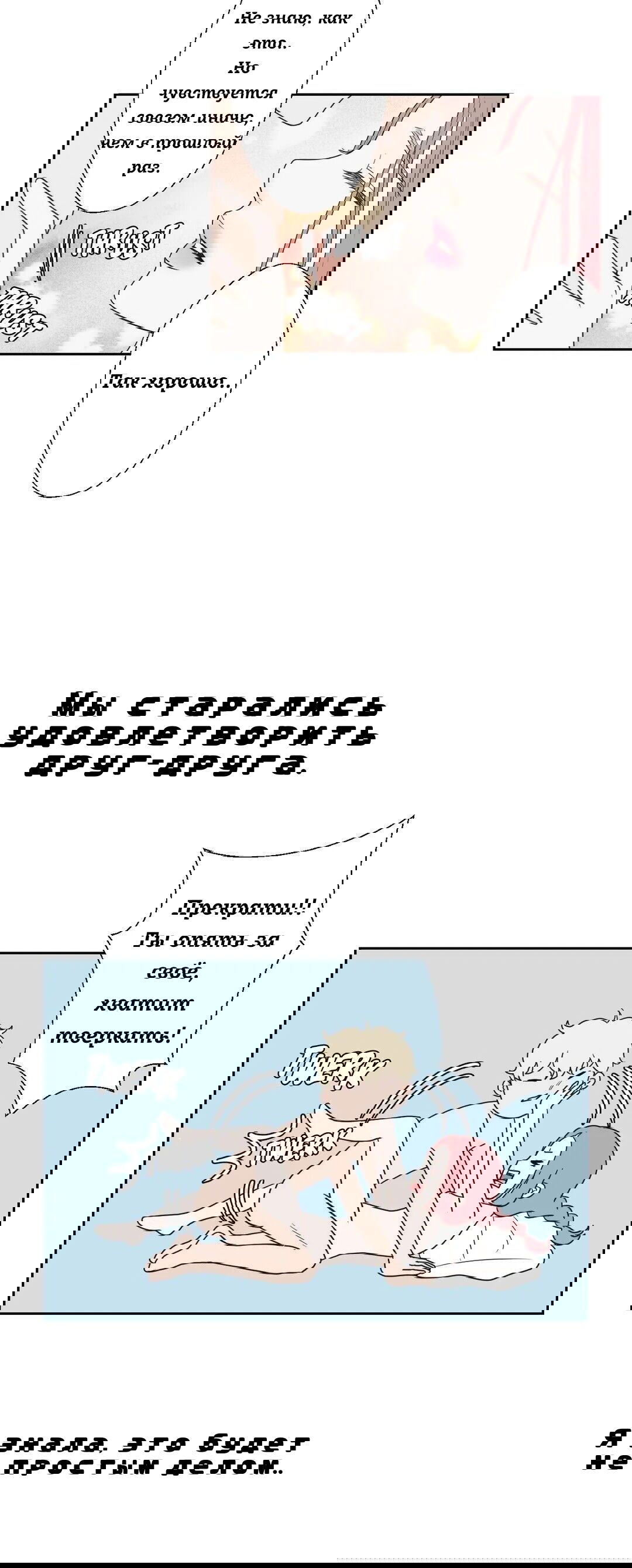 Манга Сладкие обсуждения в кровати - Глава 12 Страница 29