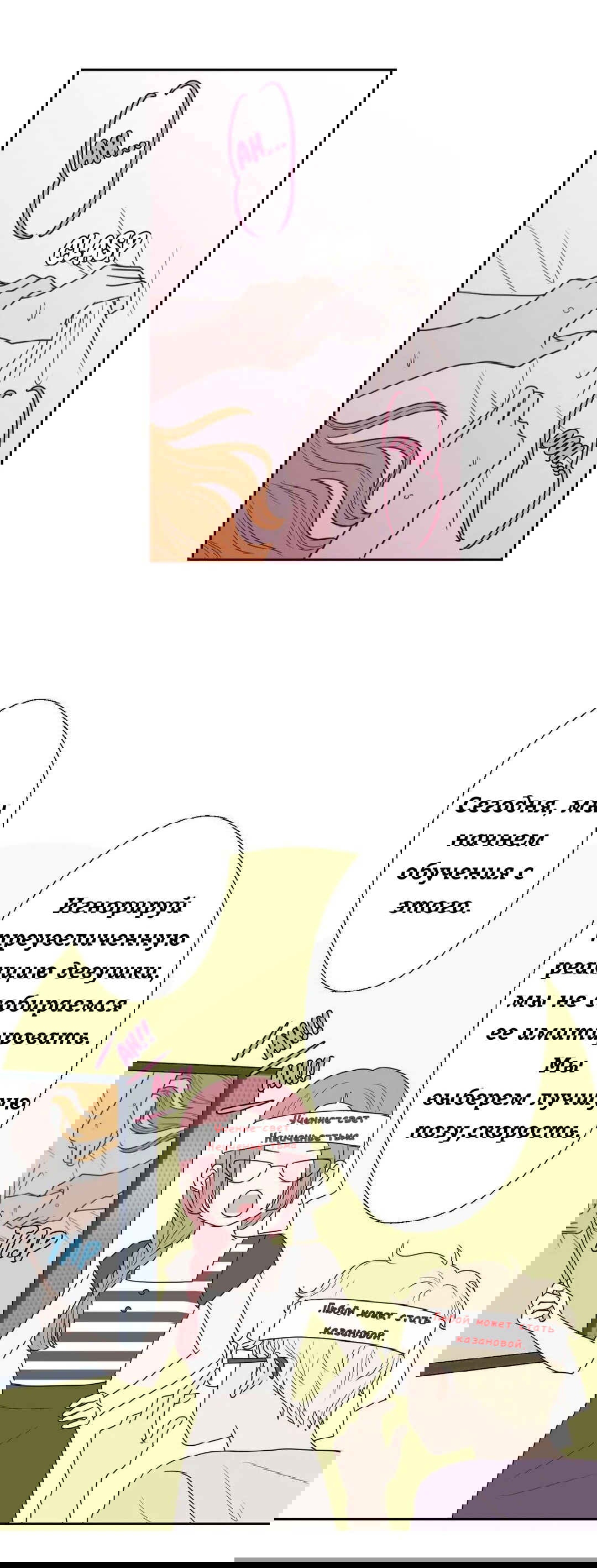 Манга Сладкие обсуждения в кровати - Глава 12 Страница 26
