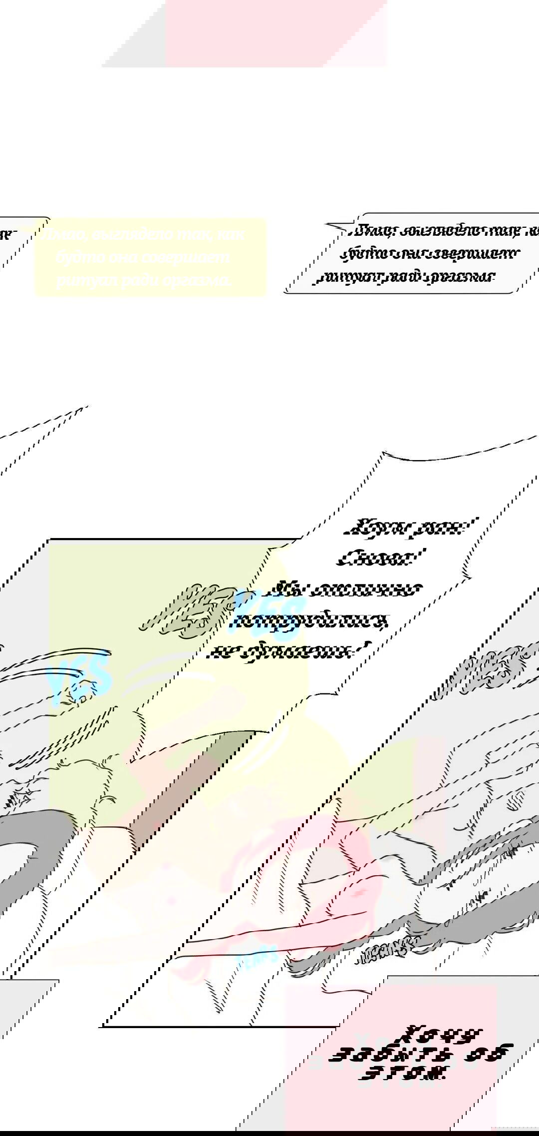 Манга Сладкие обсуждения в кровати - Глава 11 Страница 28