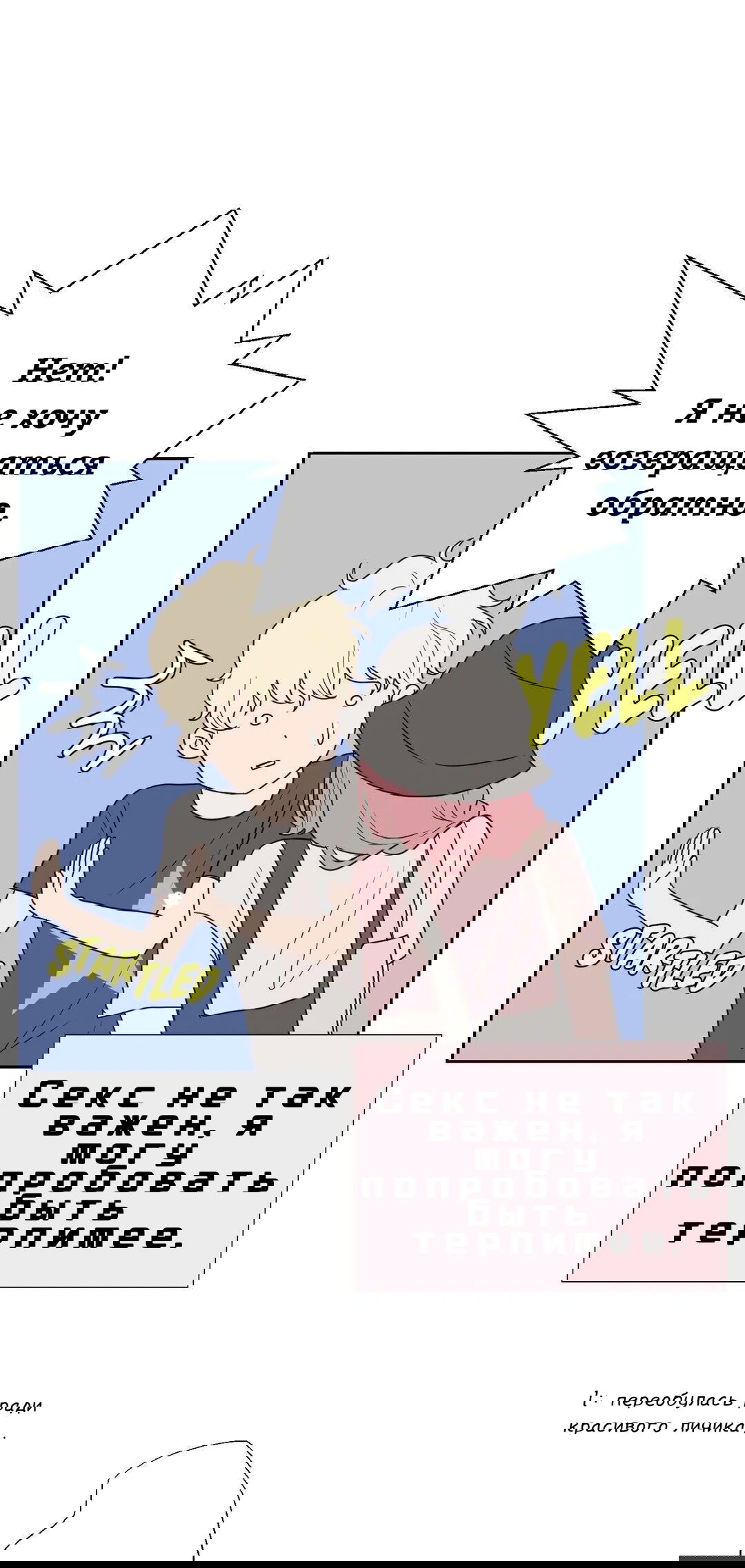 Манга Сладкие обсуждения в кровати - Глава 11 Страница 20