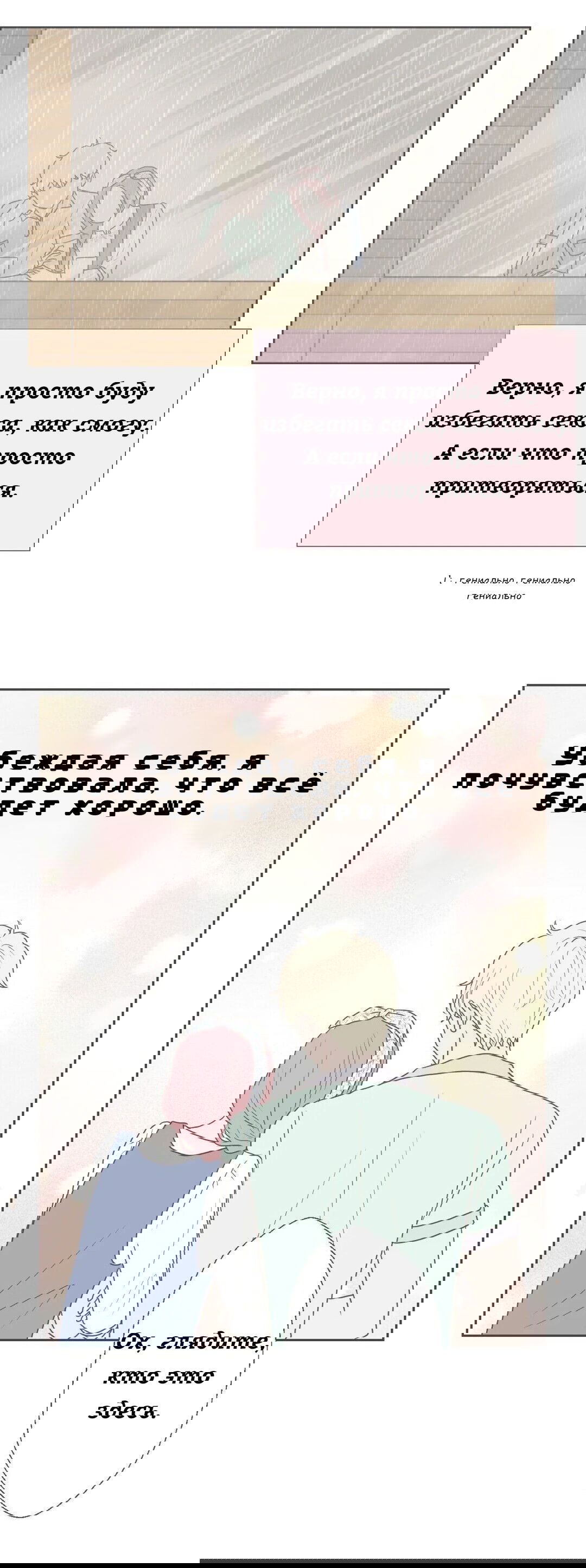 Манга Сладкие обсуждения в кровати - Глава 11 Страница 35
