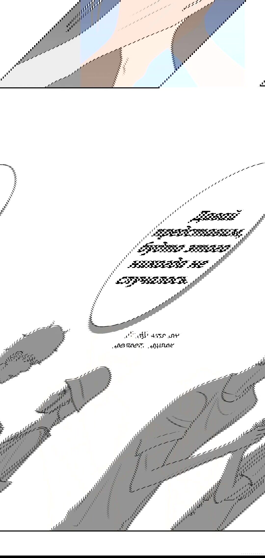 Манга Сладкие обсуждения в кровати - Глава 11 Страница 14