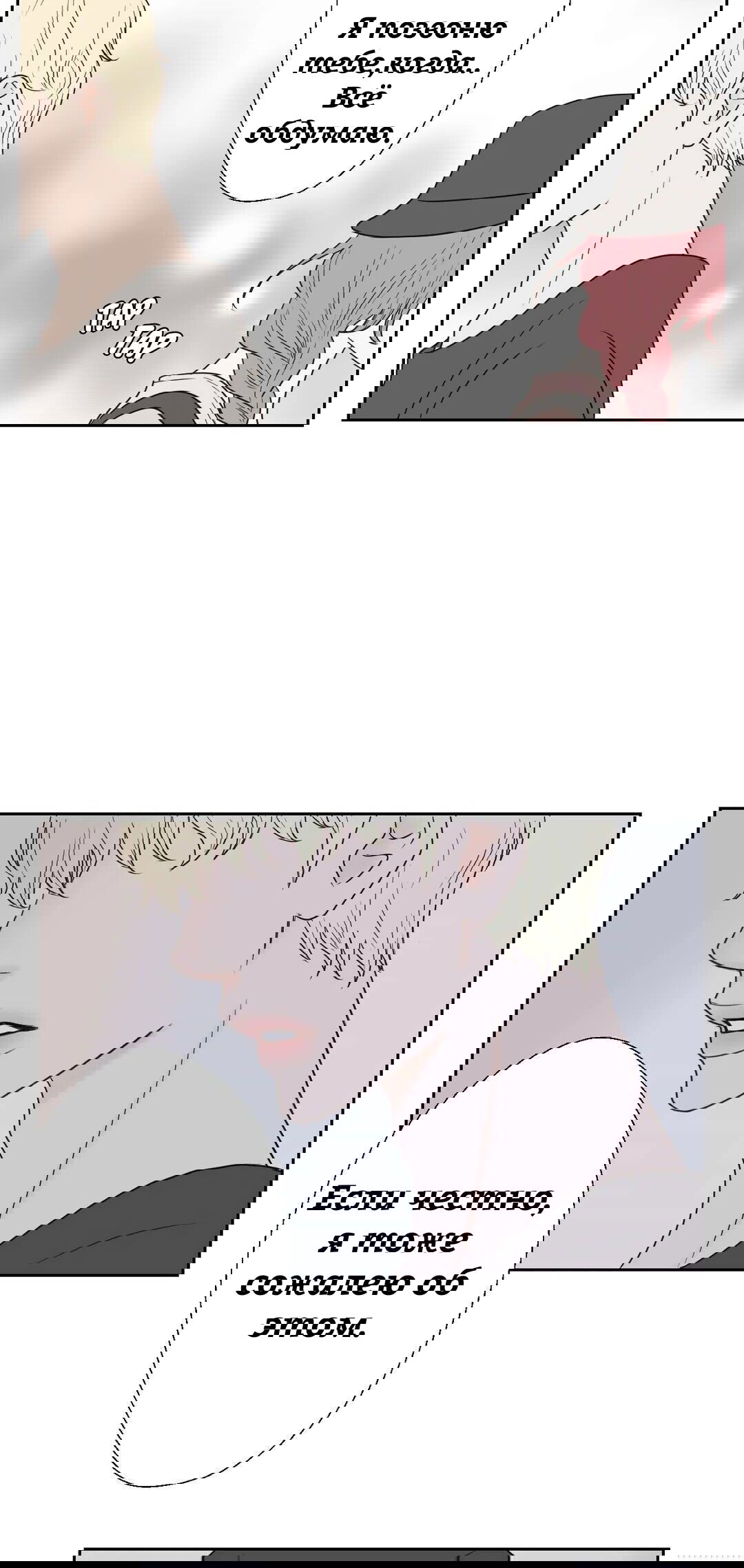 Манга Сладкие обсуждения в кровати - Глава 11 Страница 8