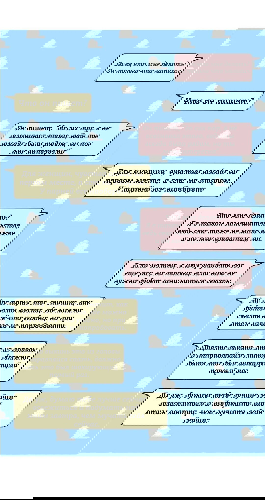 Манга Сладкие обсуждения в кровати - Глава 11 Страница 3