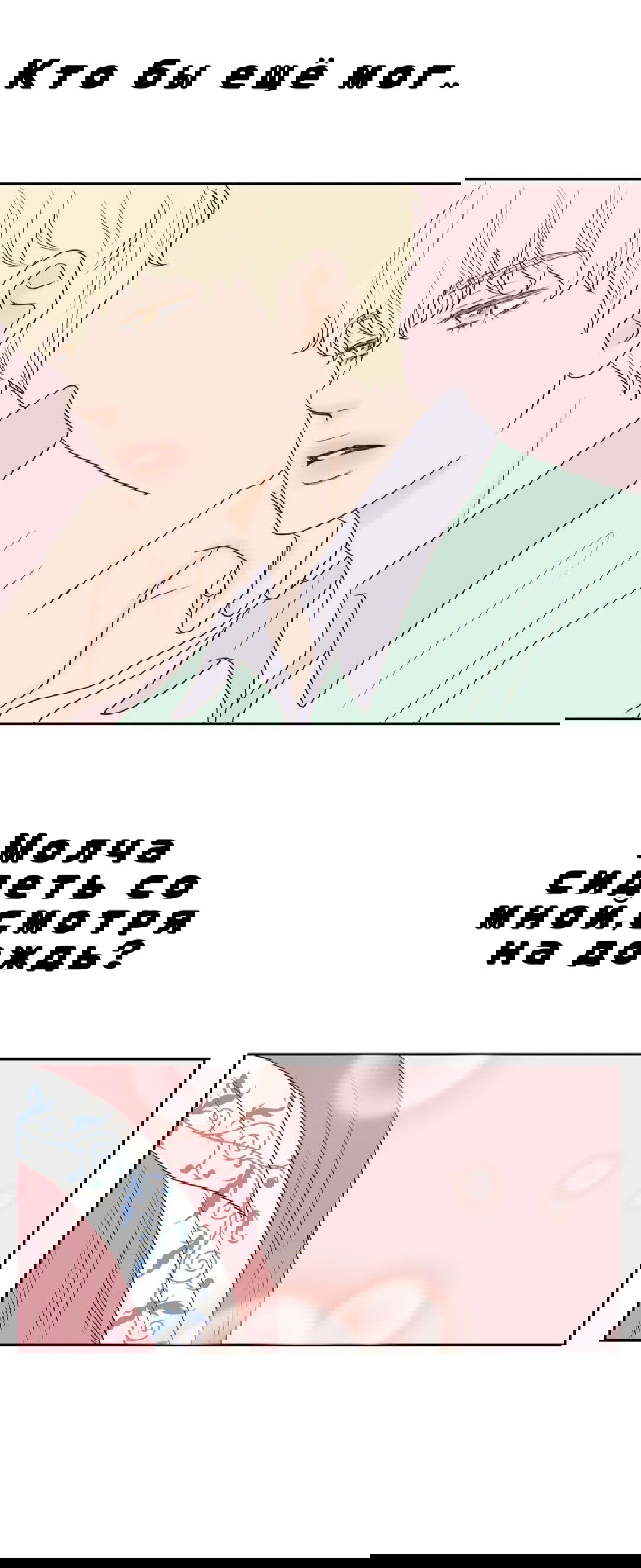 Манга Сладкие обсуждения в кровати - Глава 11 Страница 33