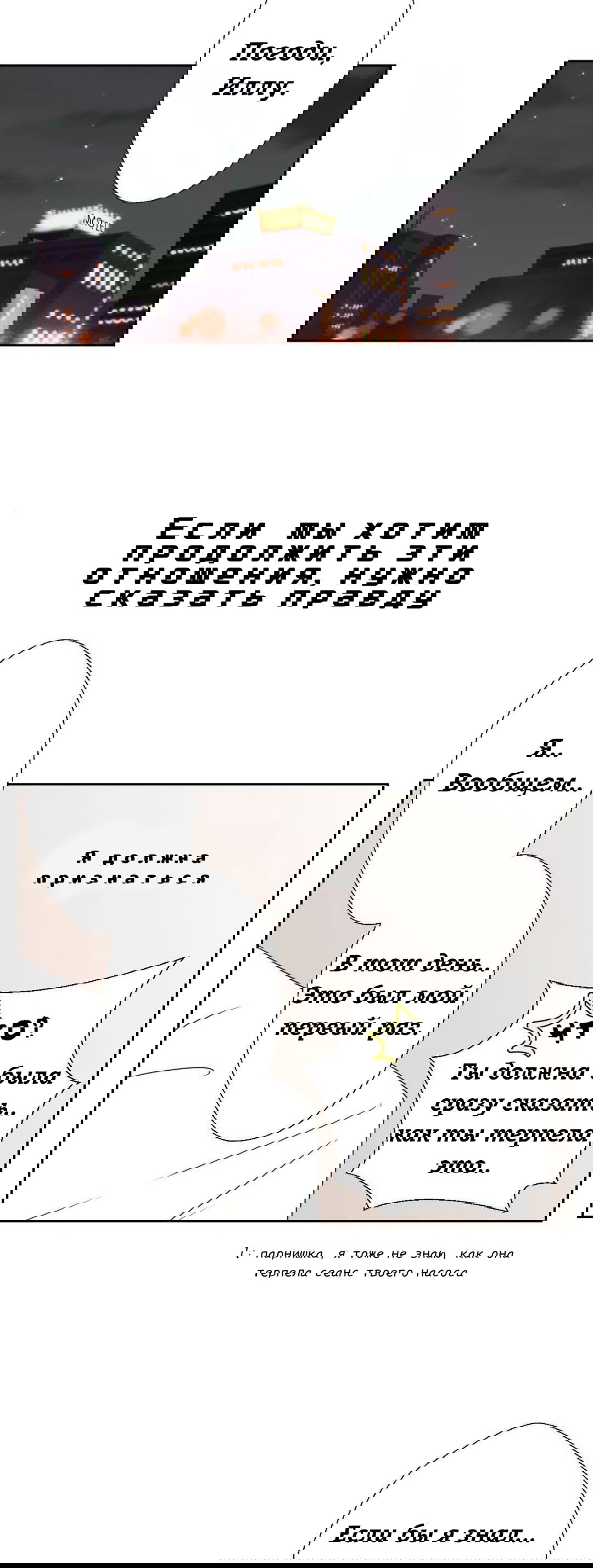 Манга Сладкие обсуждения в кровати - Глава 11 Страница 23