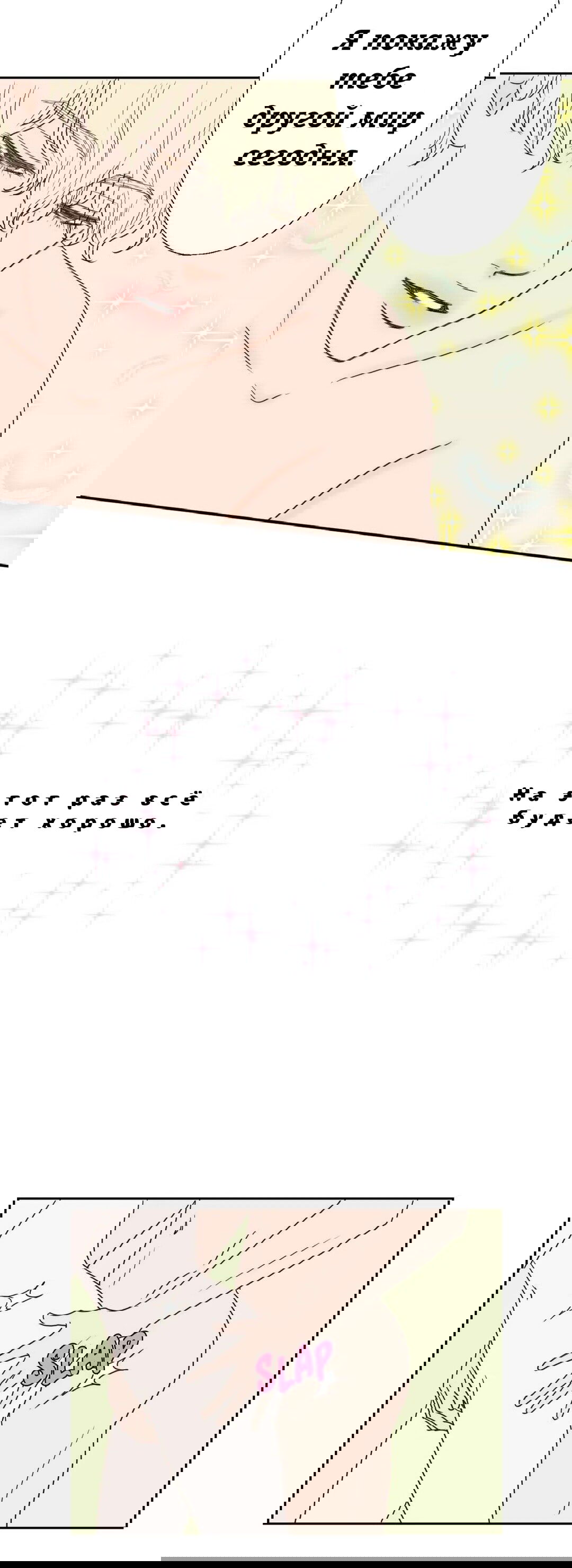 Манга Сладкие обсуждения в кровати - Глава 11 Страница 25