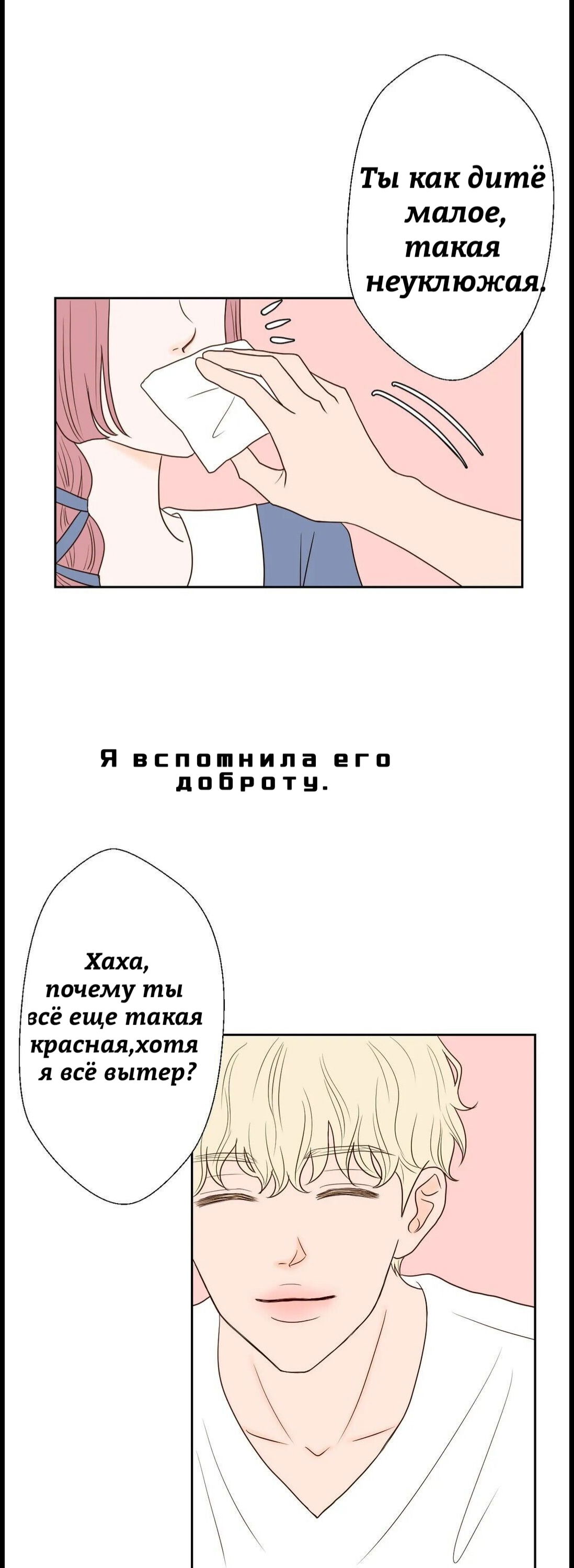 Манга Сладкие обсуждения в кровати - Глава 11 Страница 17