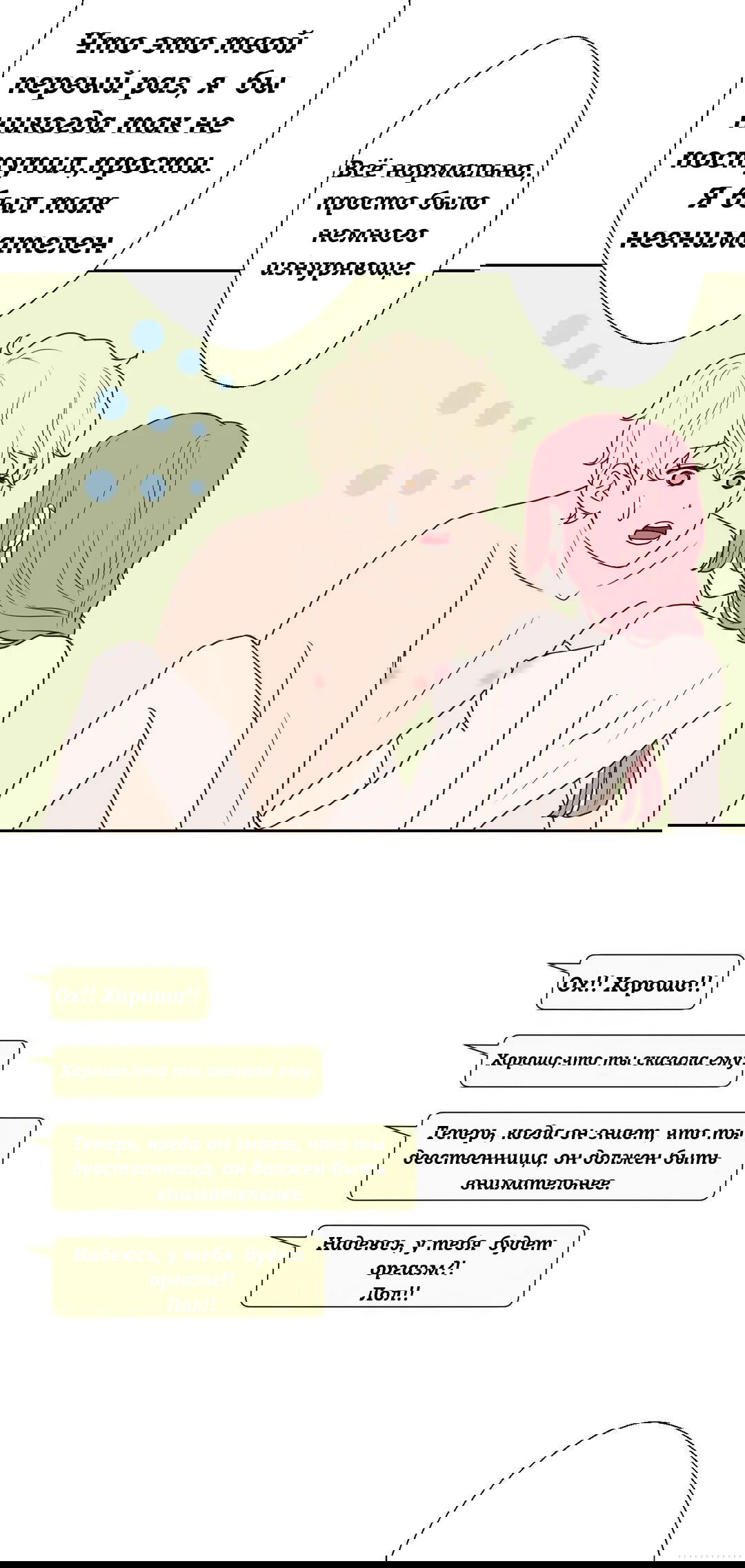 Манга Сладкие обсуждения в кровати - Глава 11 Страница 24