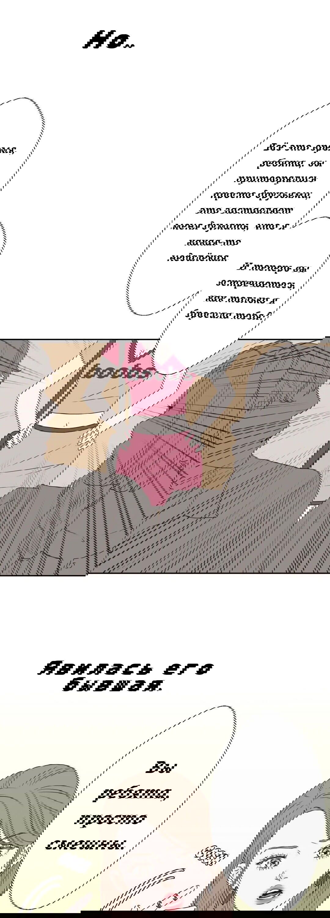 Манга Сладкие обсуждения в кровати - Глава 11 Страница 36