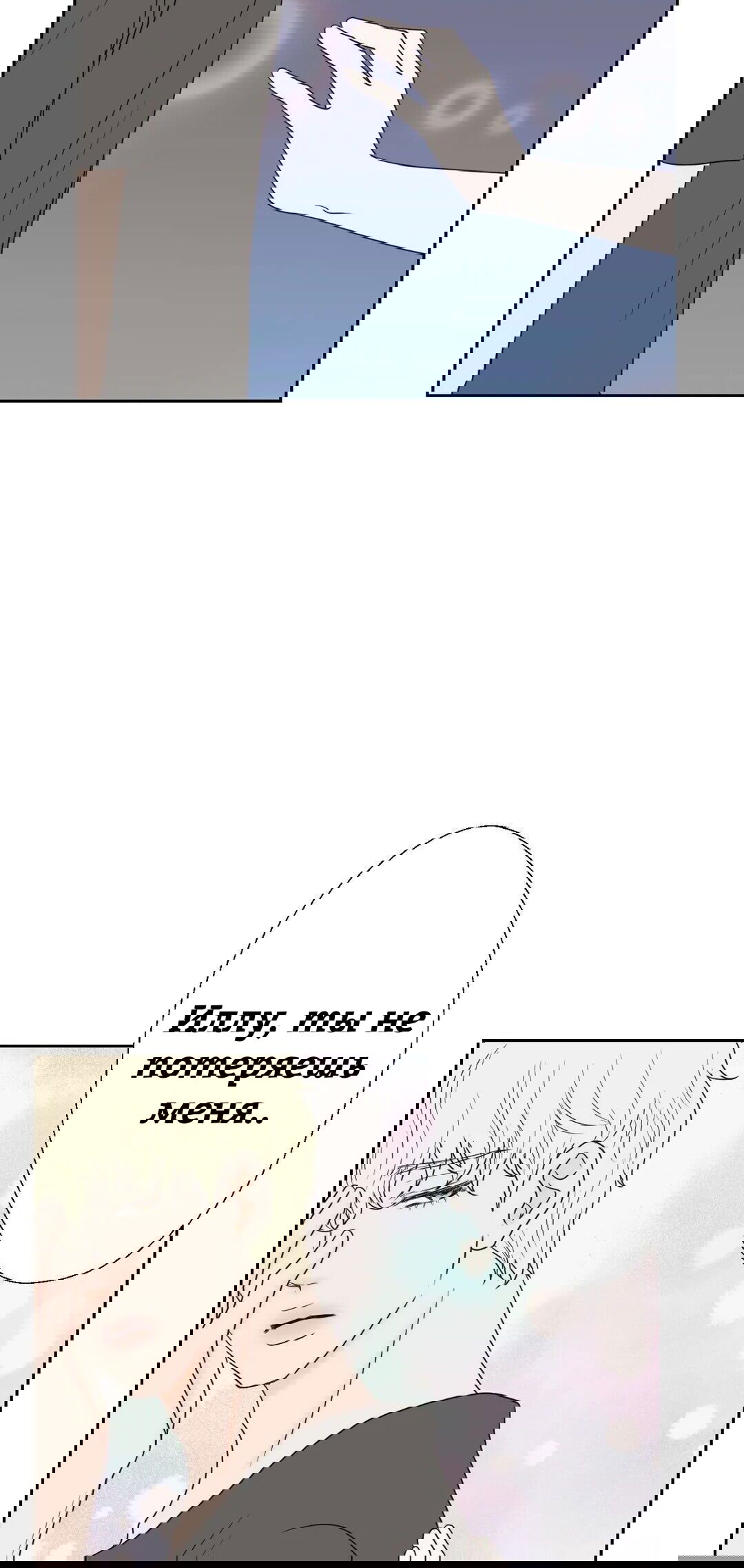 Манга Сладкие обсуждения в кровати - Глава 11 Страница 12