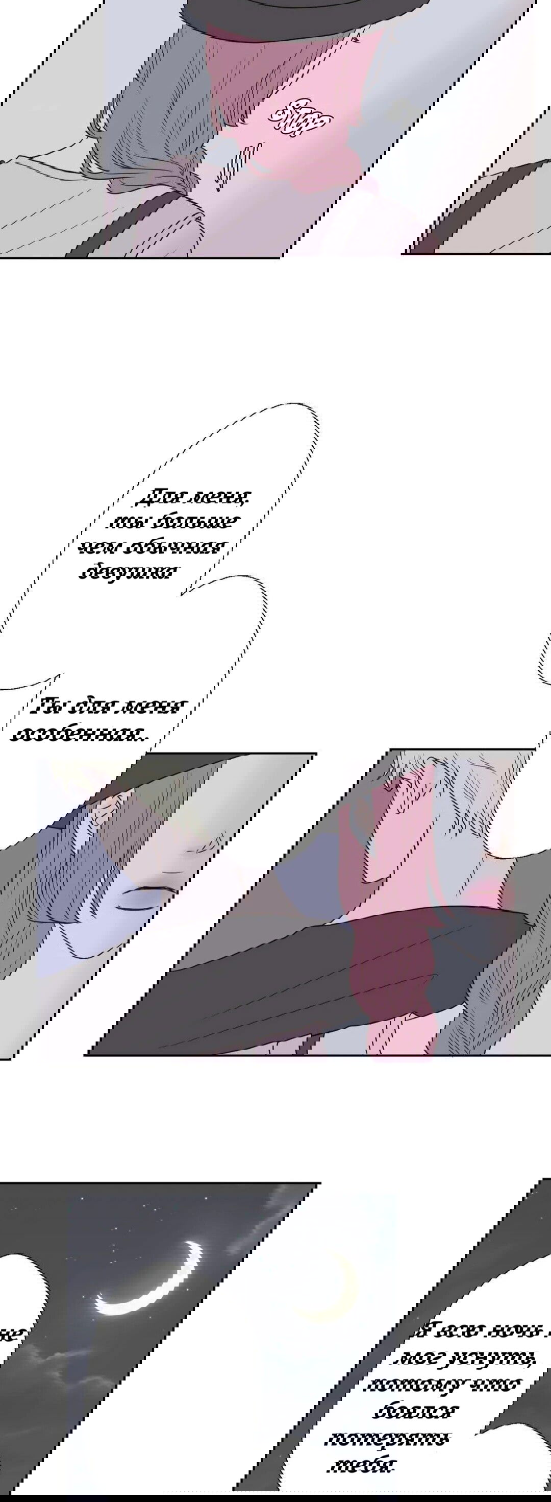 Манга Сладкие обсуждения в кровати - Глава 11 Страница 9