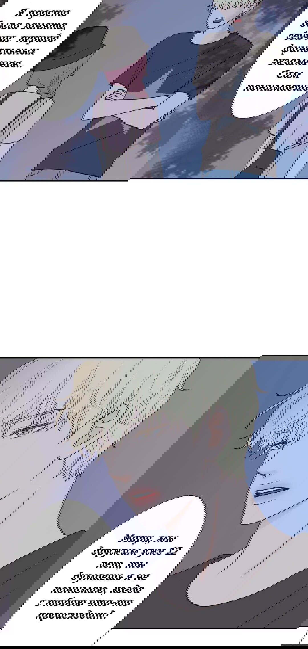 Манга Сладкие обсуждения в кровати - Глава 11 Страница 6