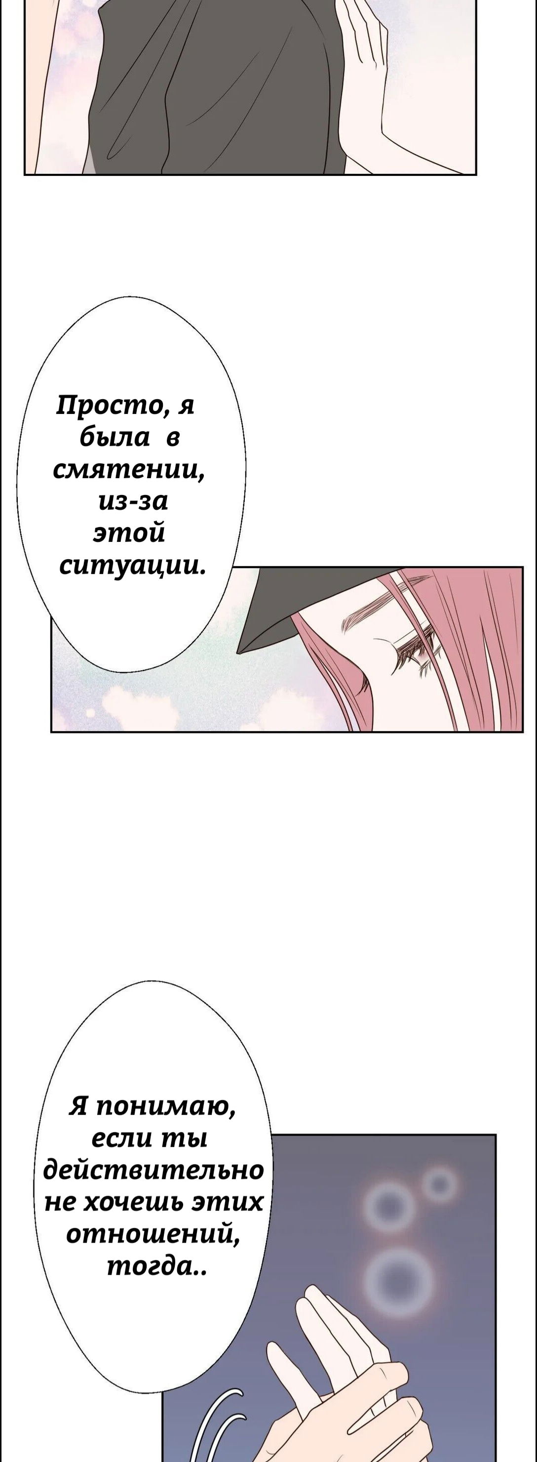 Манга Сладкие обсуждения в кровати - Глава 11 Страница 13