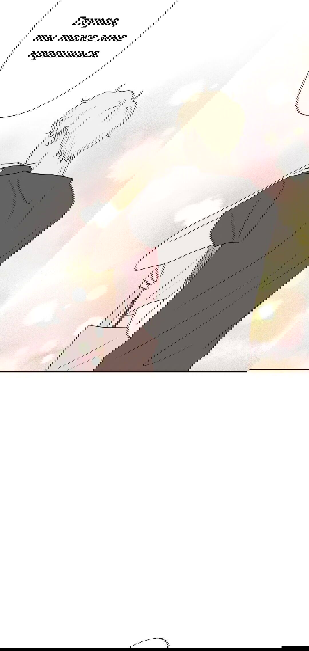 Манга Сладкие обсуждения в кровати - Глава 11 Страница 22