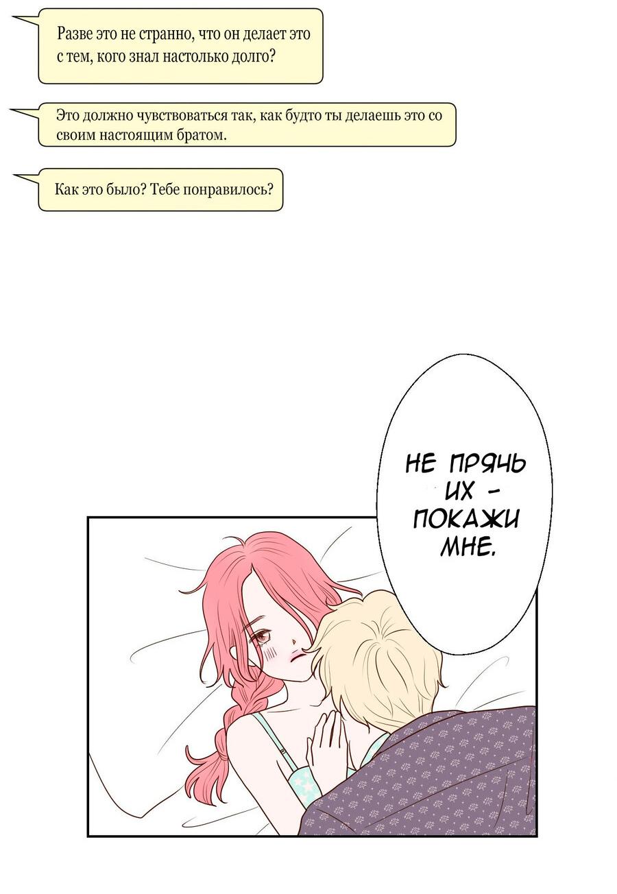 Манга Сладкие обсуждения в кровати - Глава 10 Страница 7