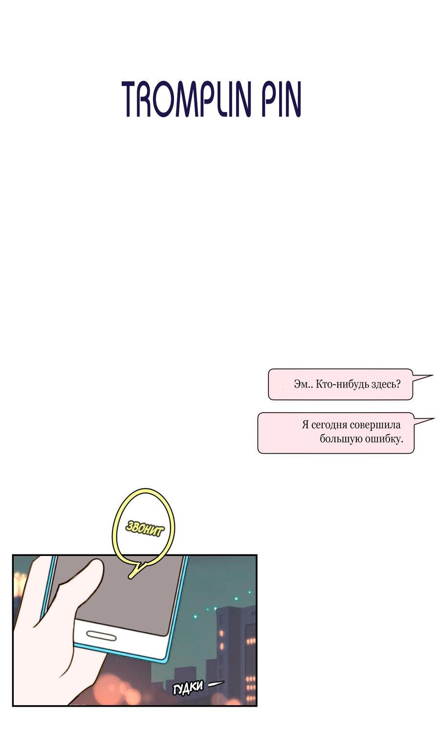 Манга Сладкие обсуждения в кровати - Глава 10 Страница 1