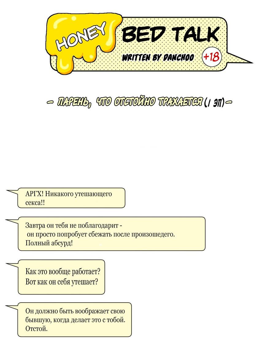 Манга Сладкие обсуждения в кровати - Глава 10 Страница 6