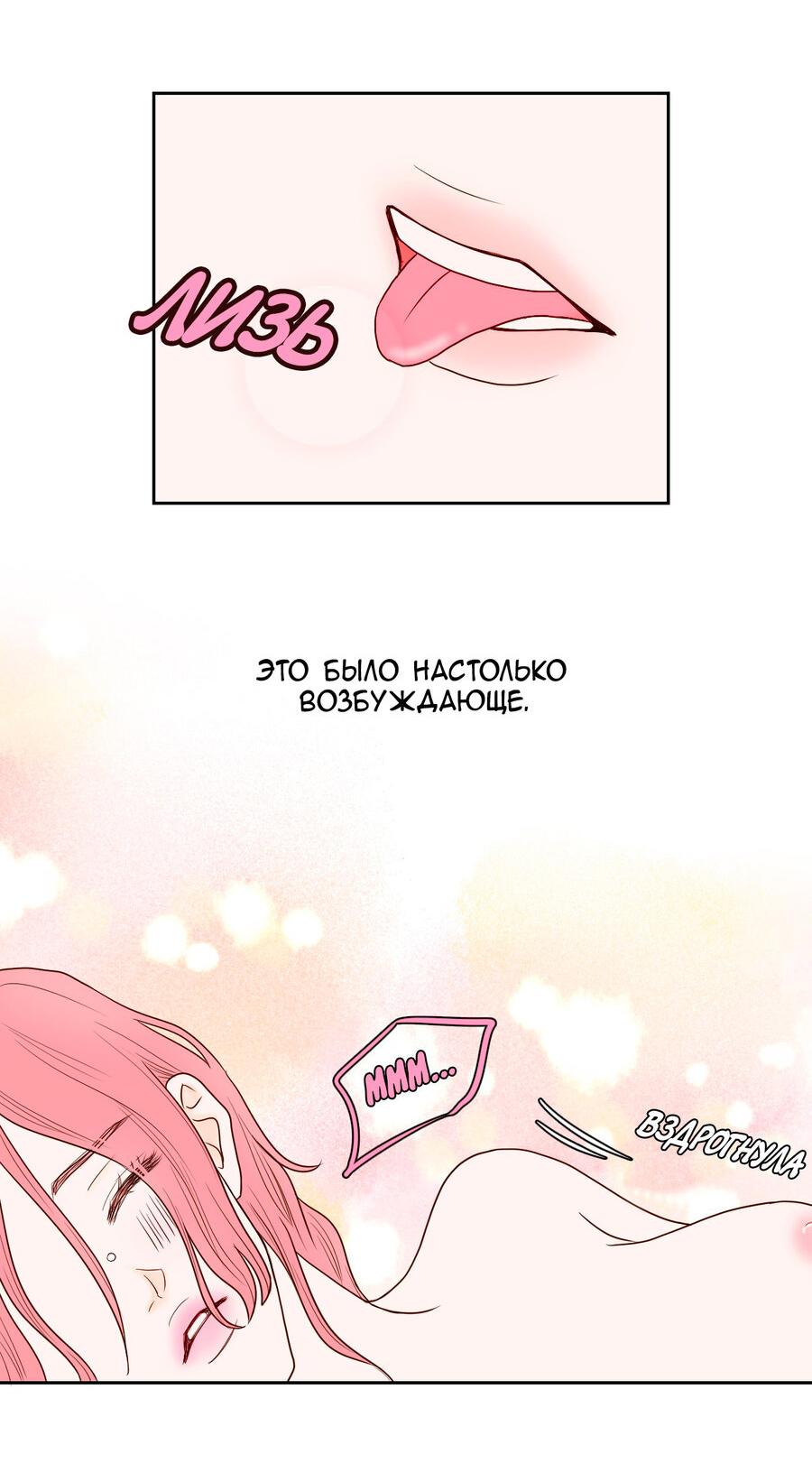 Манга Сладкие обсуждения в кровати - Глава 10 Страница 18