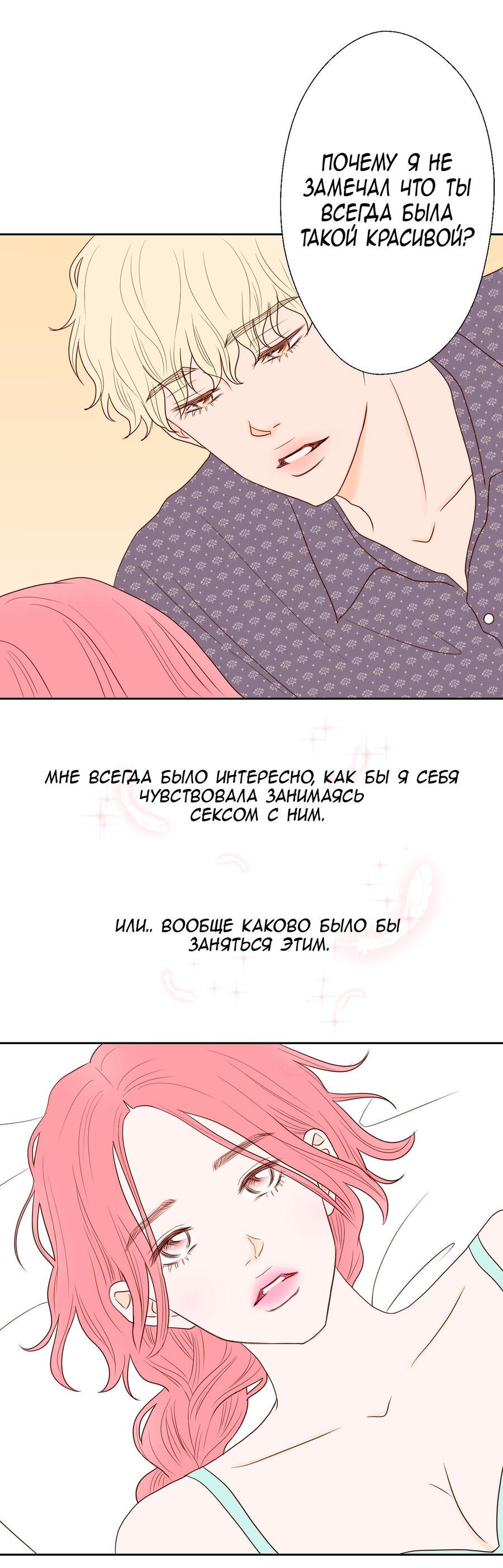 Манга Сладкие обсуждения в кровати - Глава 10 Страница 9