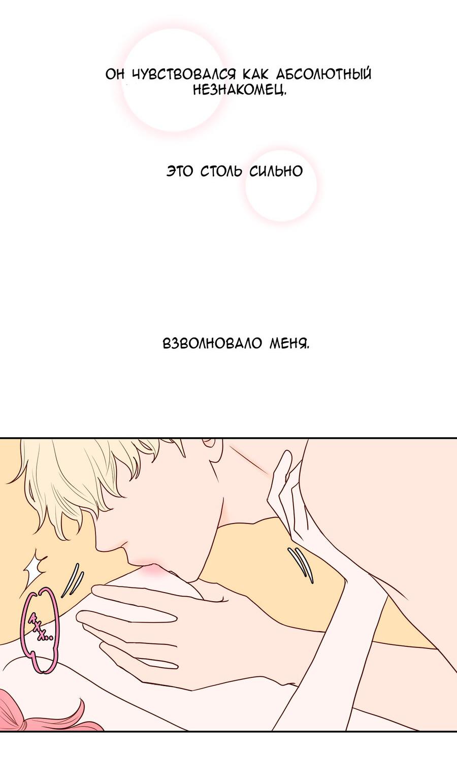 Манга Сладкие обсуждения в кровати - Глава 10 Страница 16