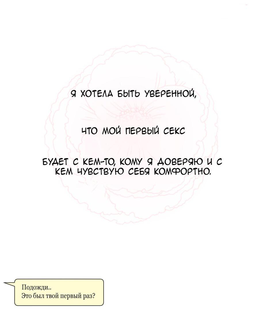 Манга Сладкие обсуждения в кровати - Глава 10 Страница 10