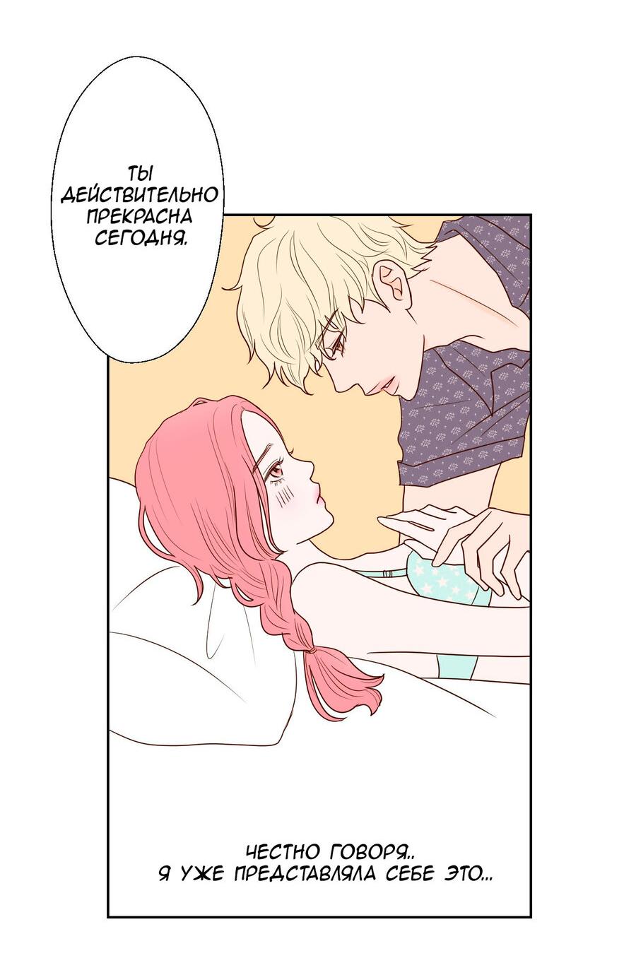 Манга Сладкие обсуждения в кровати - Глава 10 Страница 8