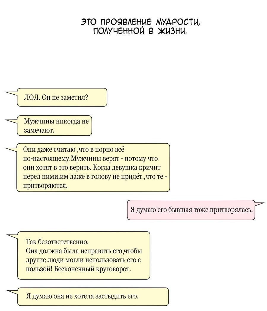 Манга Сладкие обсуждения в кровати - Глава 10 Страница 31