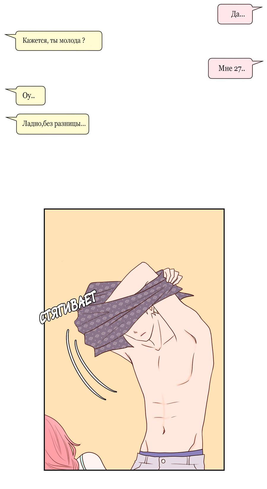 Манга Сладкие обсуждения в кровати - Глава 10 Страница 11