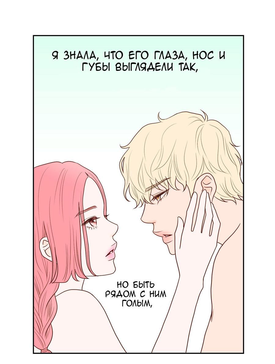 Манга Сладкие обсуждения в кровати - Глава 10 Страница 15
