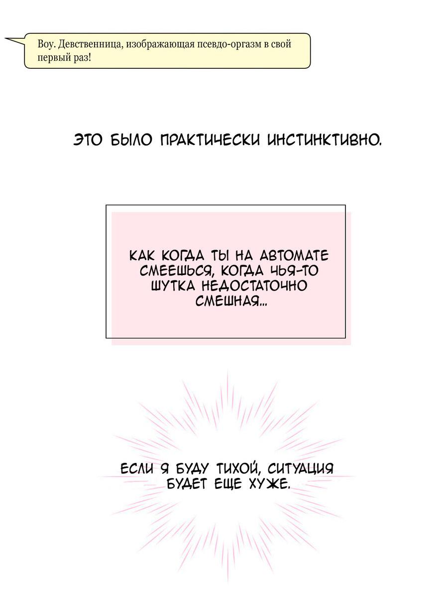 Манга Сладкие обсуждения в кровати - Глава 10 Страница 30