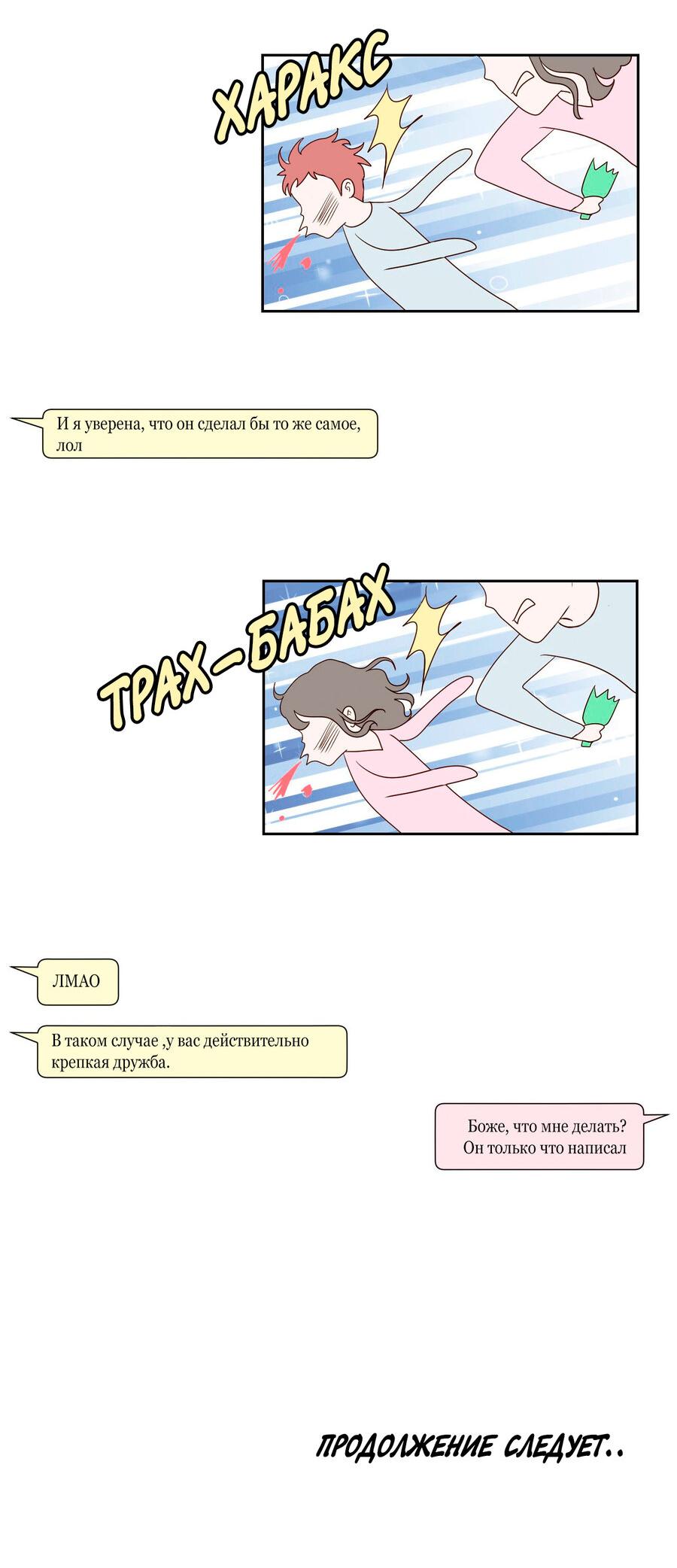 Манга Сладкие обсуждения в кровати - Глава 10 Страница 43