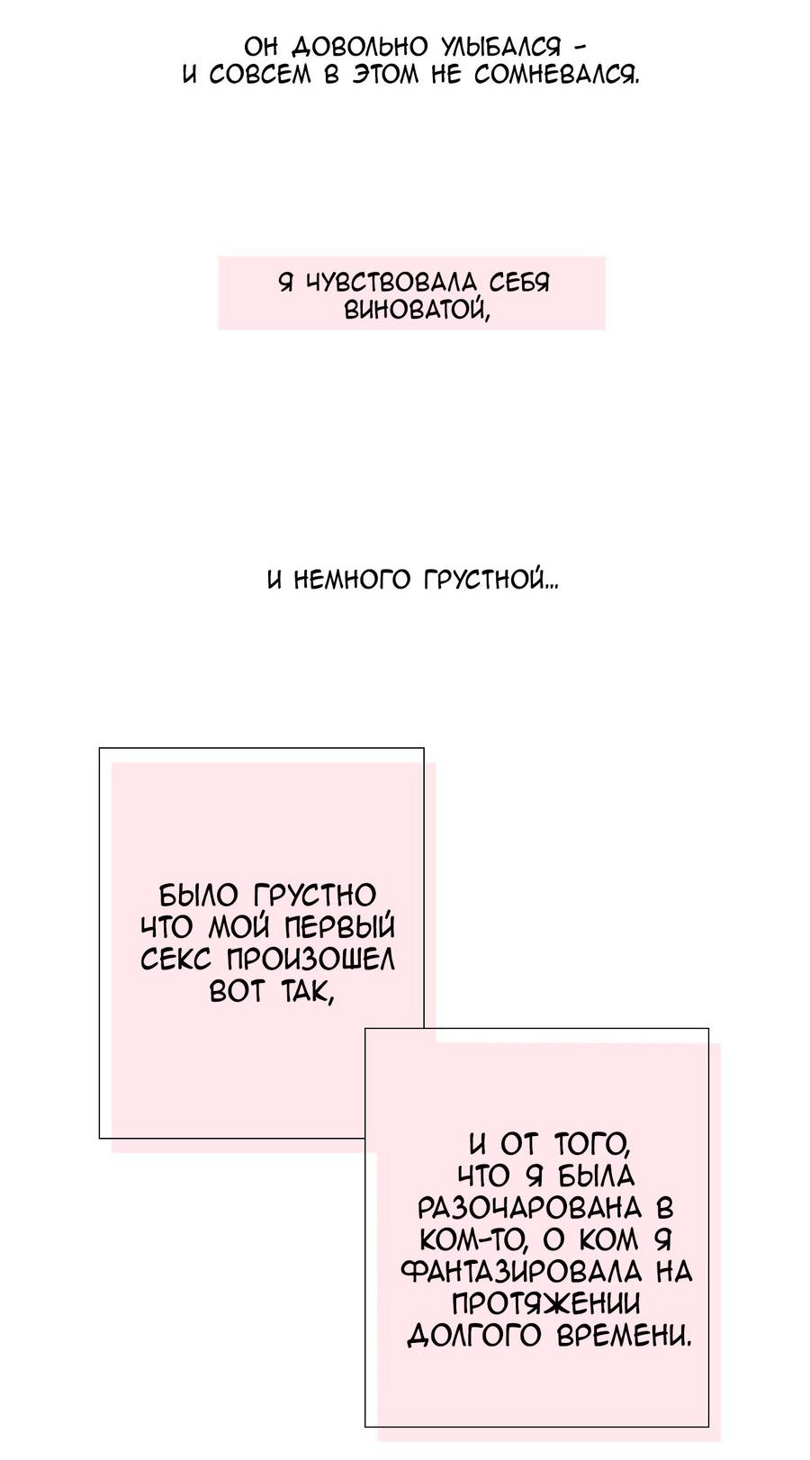 Манга Сладкие обсуждения в кровати - Глава 10 Страница 35