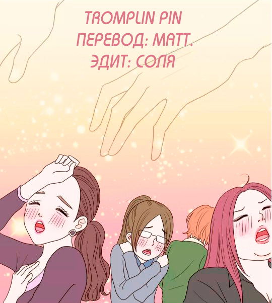 Манга Сладкие обсуждения в кровати - Глава 10 Страница 44