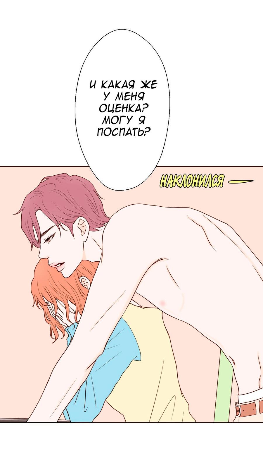 Манга Сладкие обсуждения в кровати - Глава 9 Страница 34