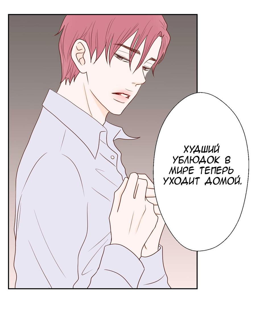 Манга Сладкие обсуждения в кровати - Глава 9 Страница 43